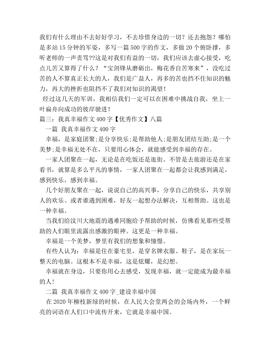 我的难题作文400字 _第2页