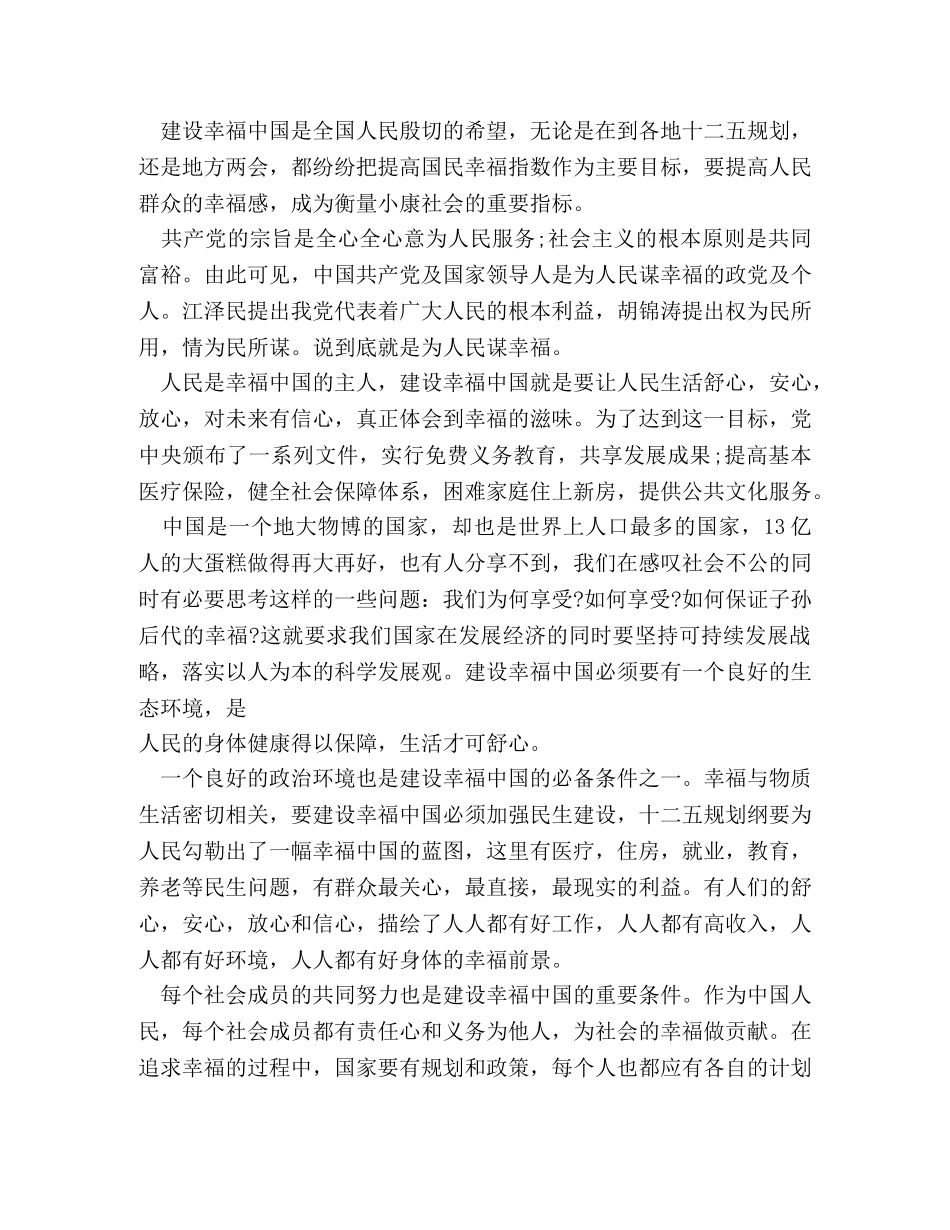 我的难题作文400字 _第3页