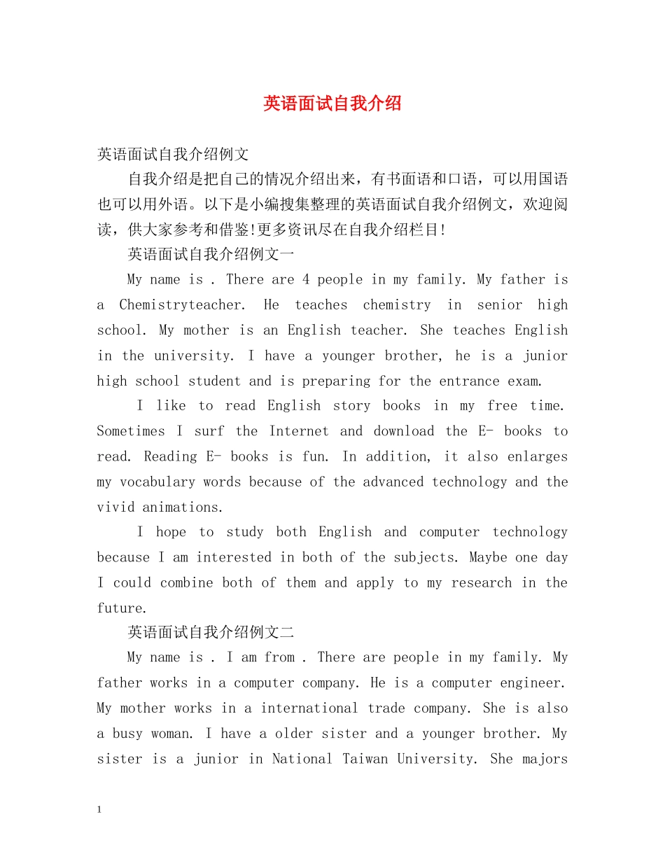 英语面试自我介绍 (2) _第1页