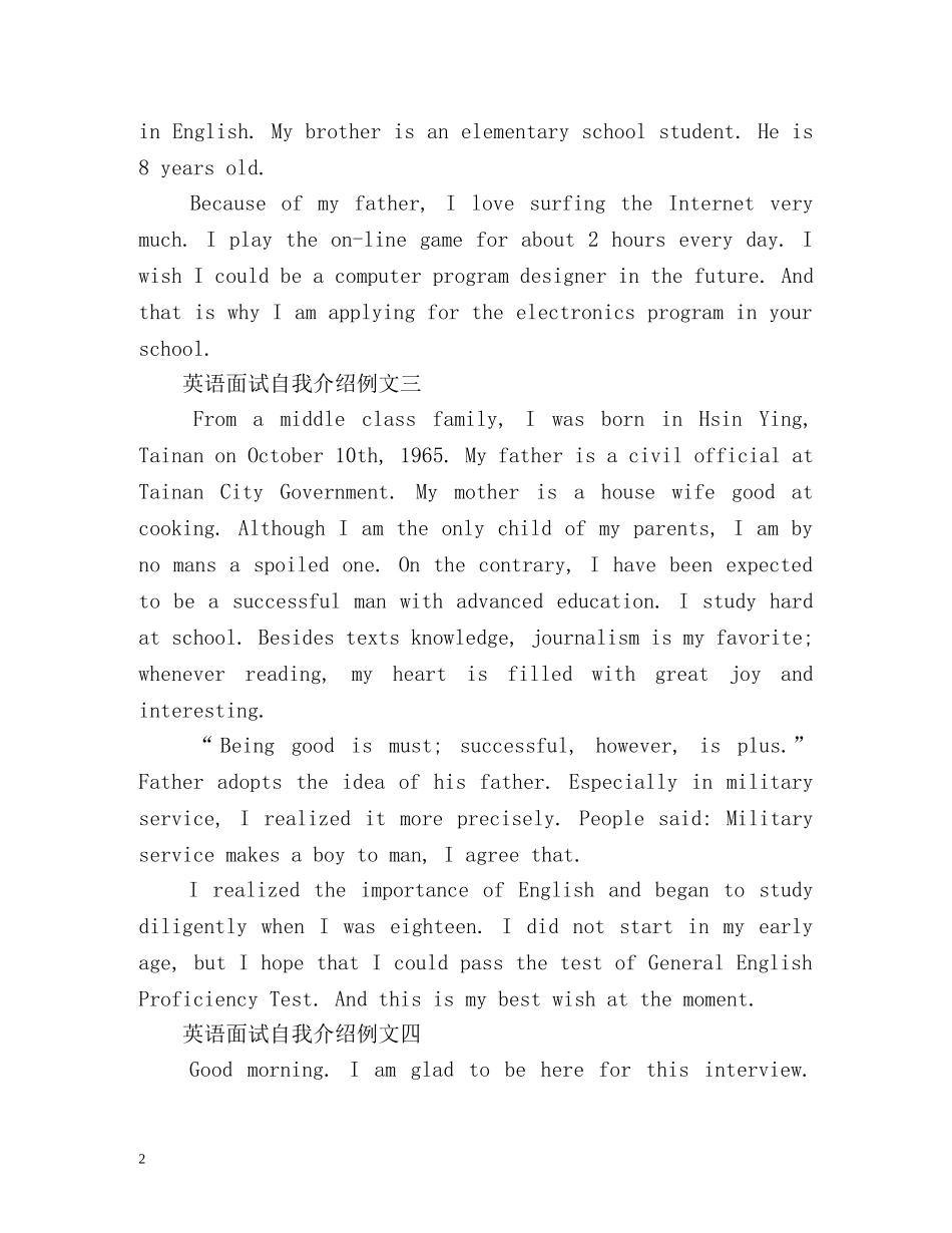 英语面试自我介绍 (2) _第2页