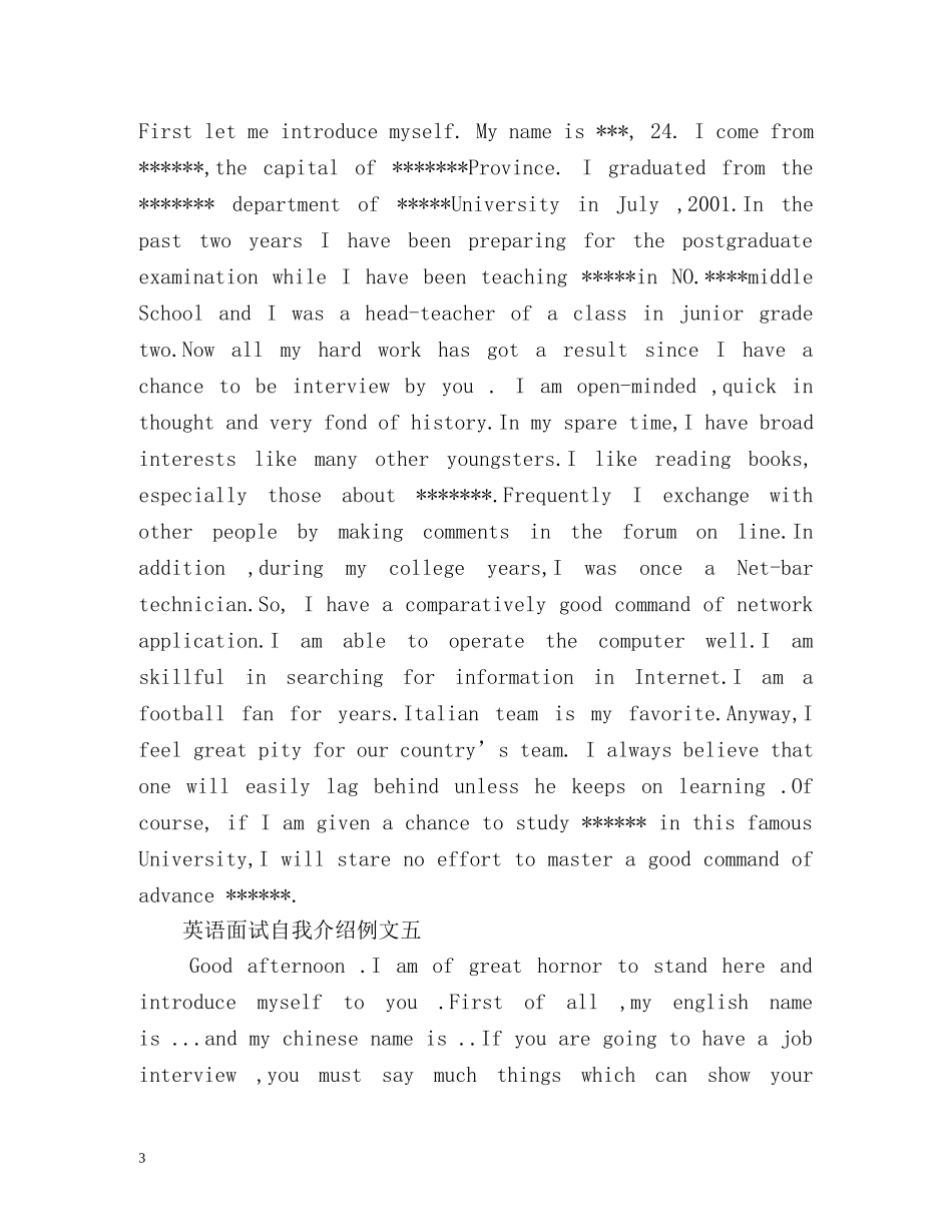 英语面试自我介绍 (2) _第3页