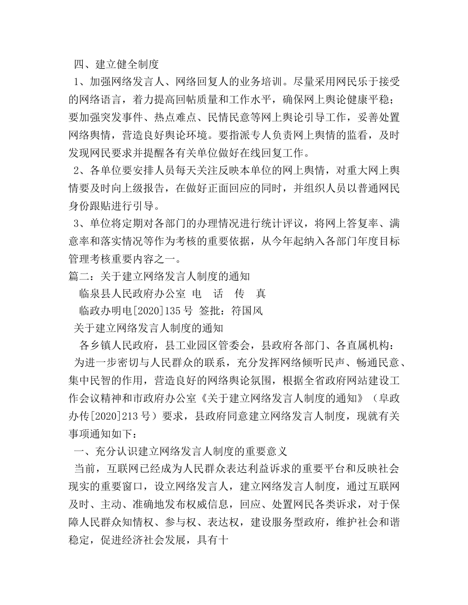 新昌网络发言人 _第2页