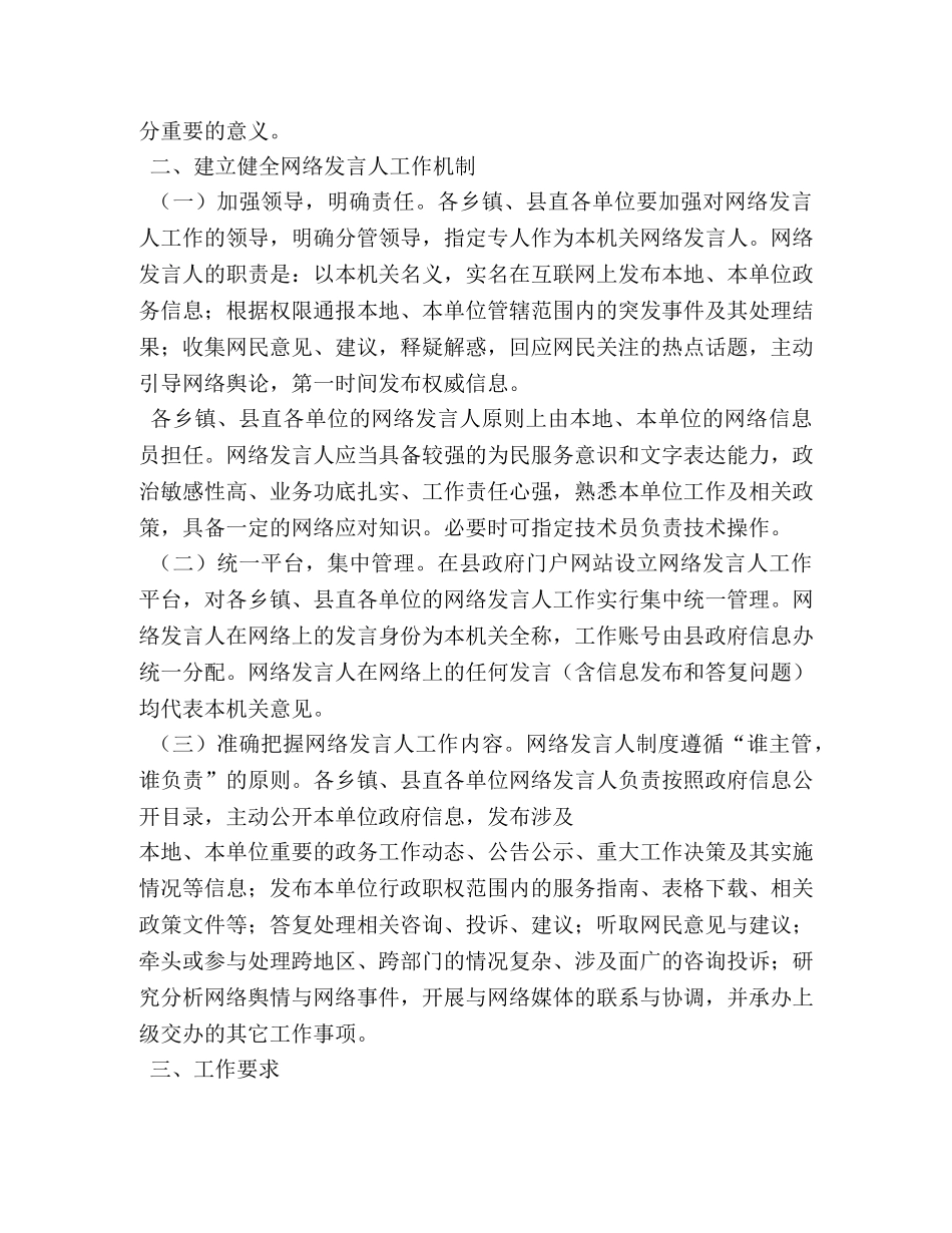 新昌网络发言人 _第3页