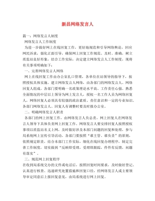 新昌网络发言人 