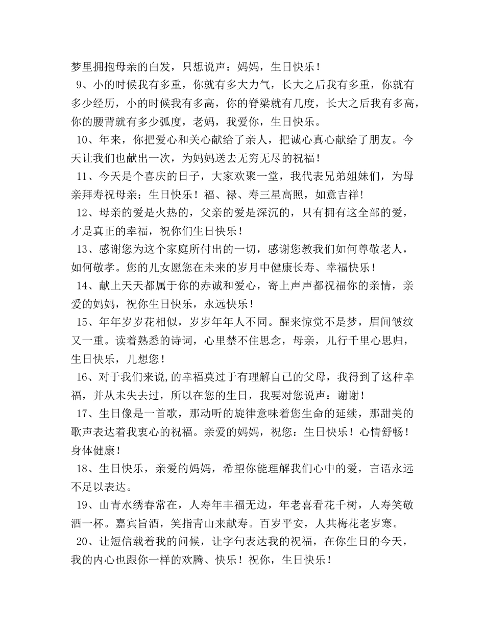 母亲60岁生日简短贺词 _第2页