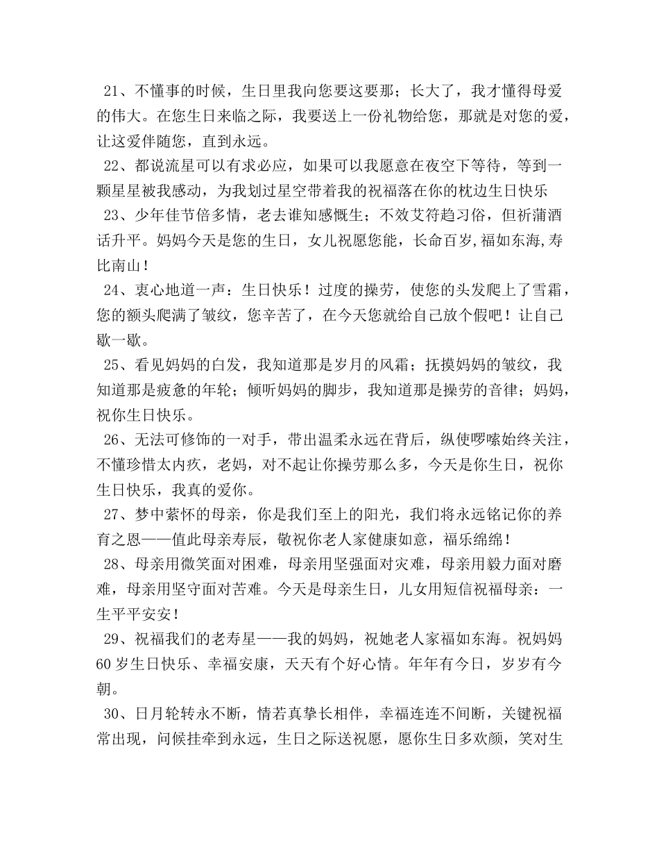 母亲60岁生日简短贺词 _第3页