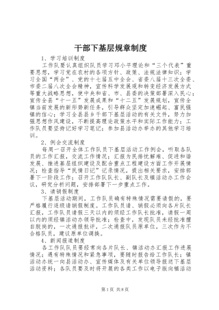 干部下基层规章制度