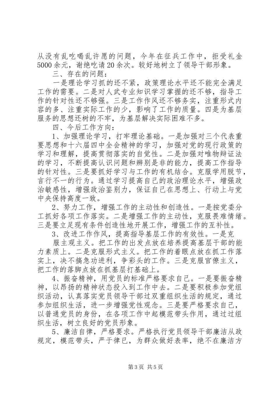 军队党委书记职责汇报_第3页