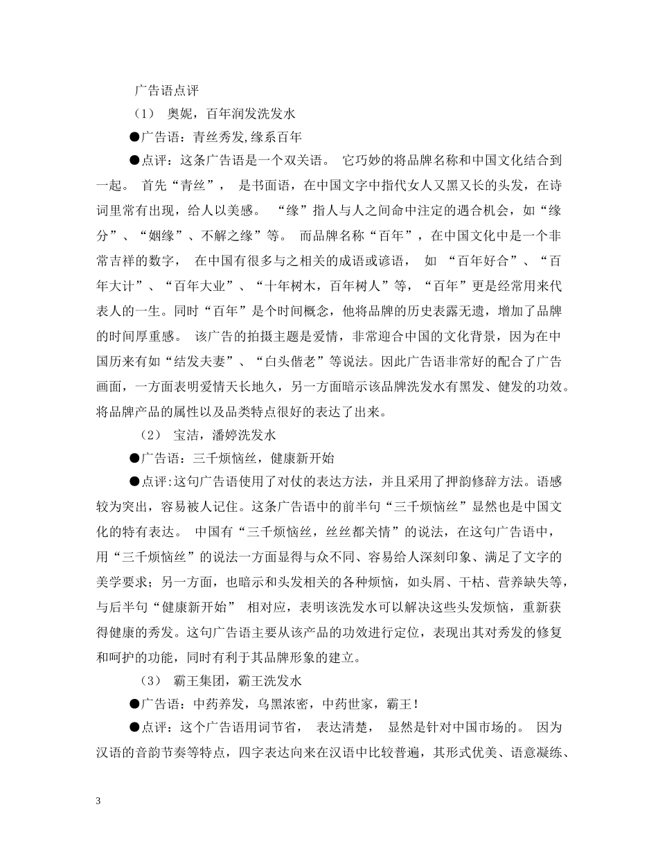 洗发水的广告词 _第3页