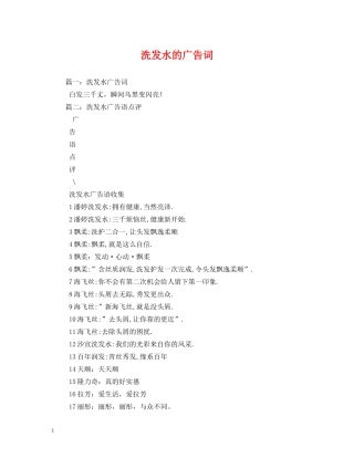洗发水的广告词 