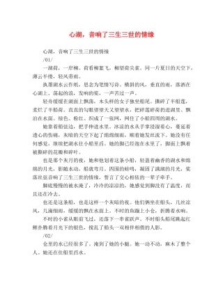 心湖，音响了三生三世的情缘 