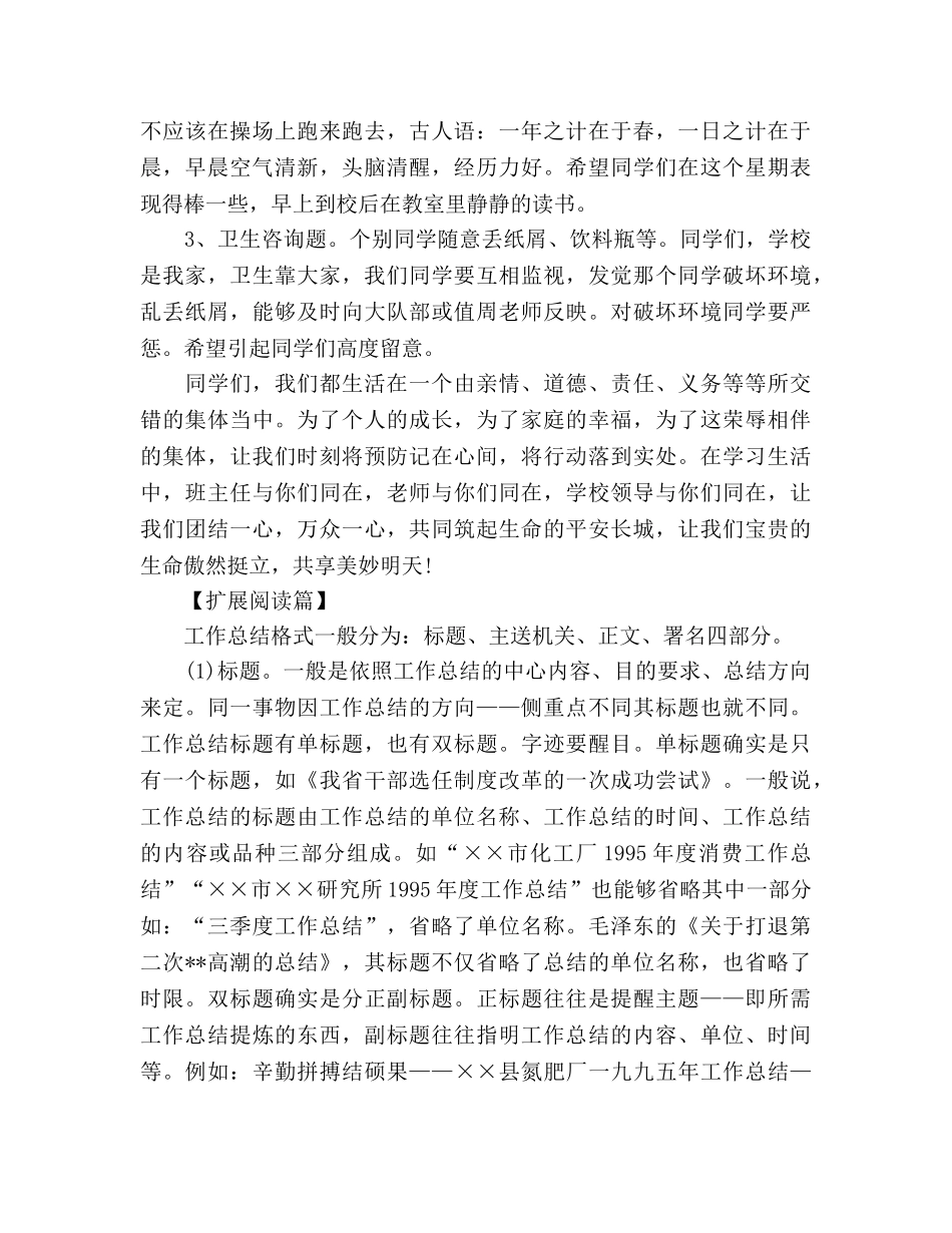 小学生值周工作参考总结_0 _第2页