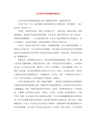 少年传承中华美德演讲稿范文 