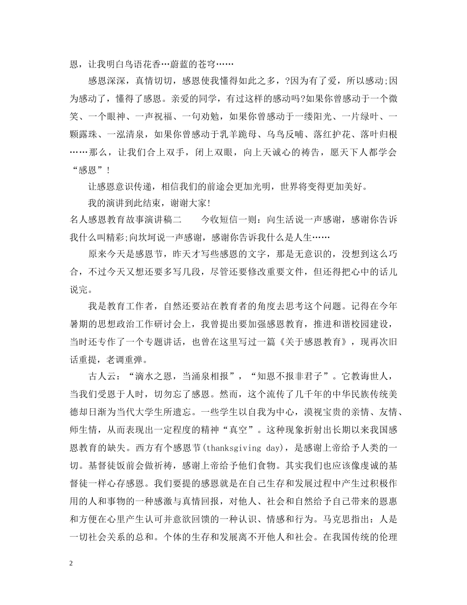 名人感恩教育故事演讲稿 _第2页