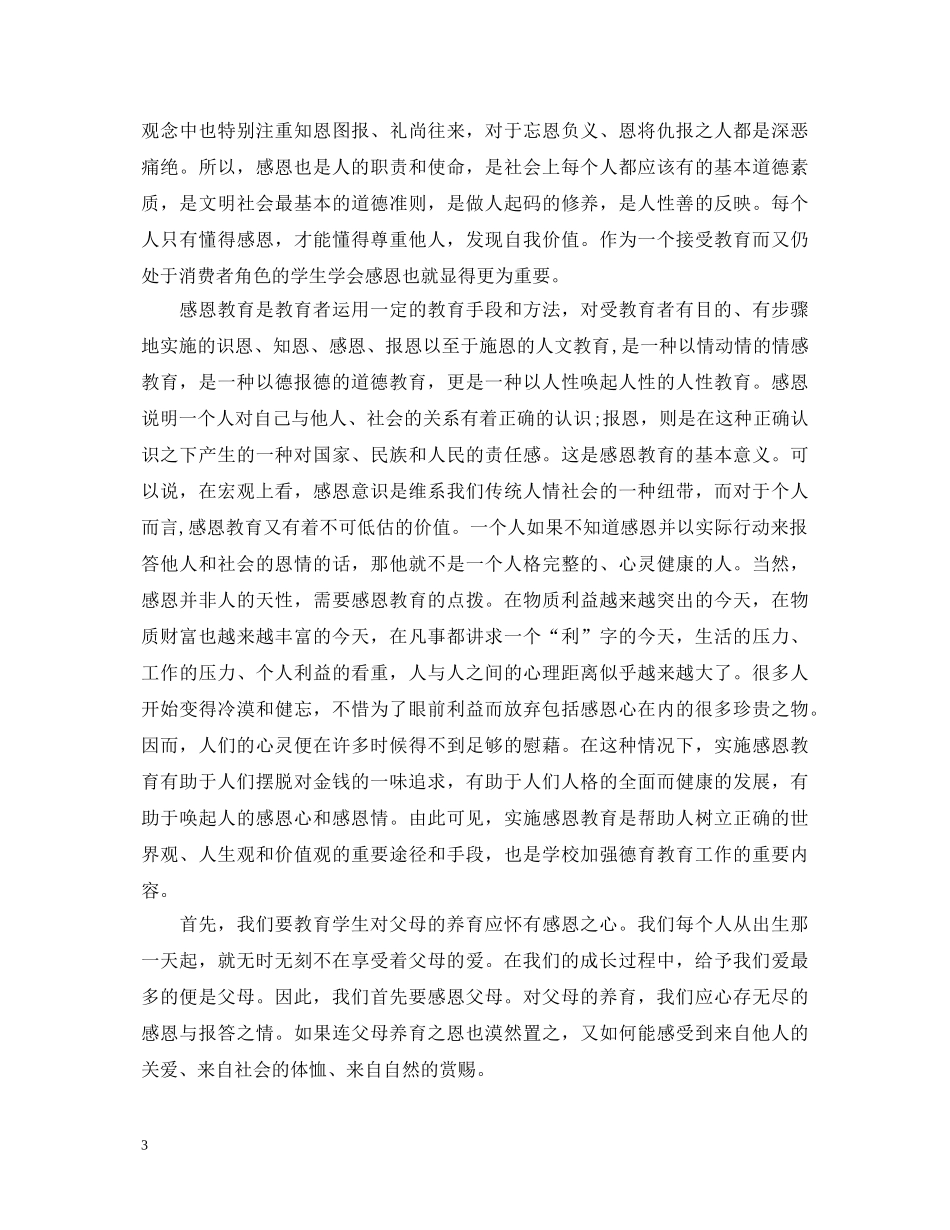 名人感恩教育故事演讲稿 _第3页