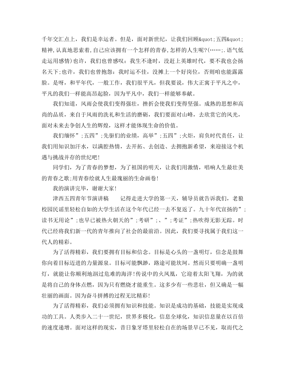津西五四青年节演讲稿 _第3页