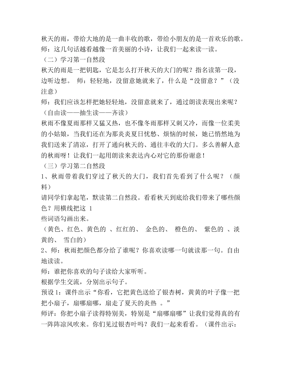 秋天的雨教学设计(精选多篇) _第2页