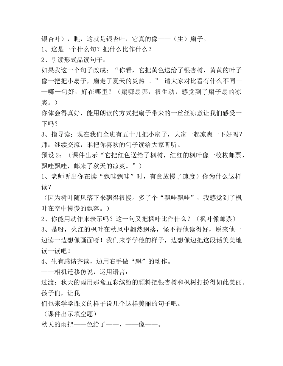 秋天的雨教学设计(精选多篇) _第3页