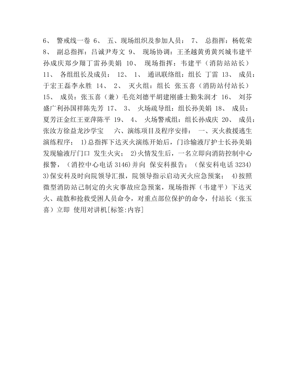 汽车站微型消防站灭火救援演练 _第2页