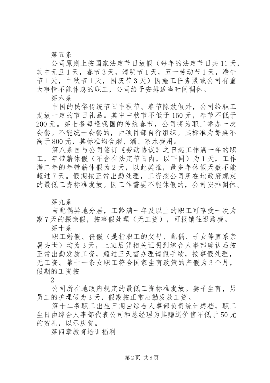 公司职工福利管理制度_第2页