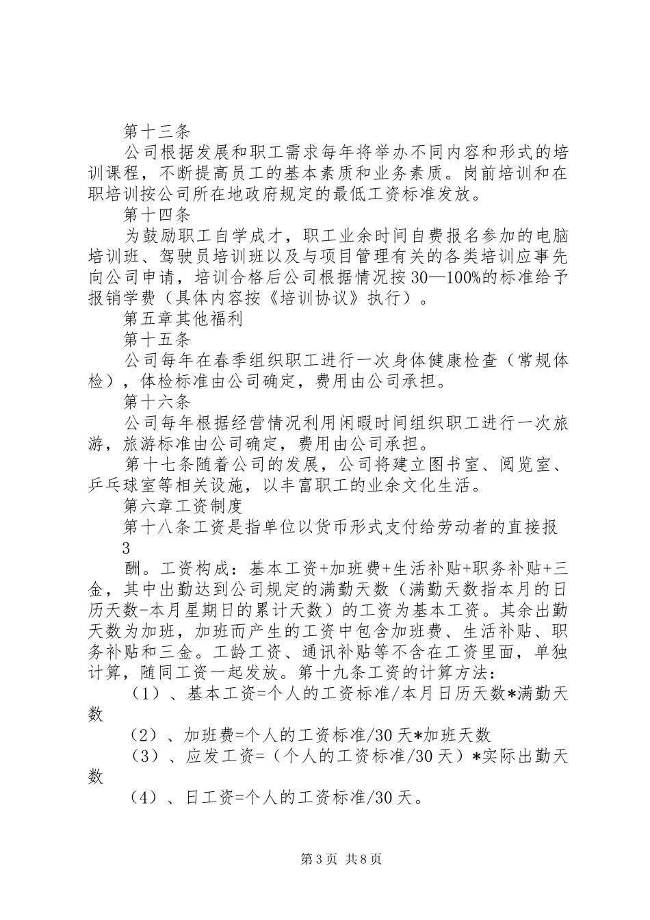 公司职工福利管理制度_第3页