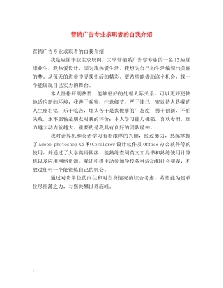 营销广告专业求职者的自我介绍 