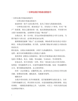 一分钟自我介绍成功的技巧 