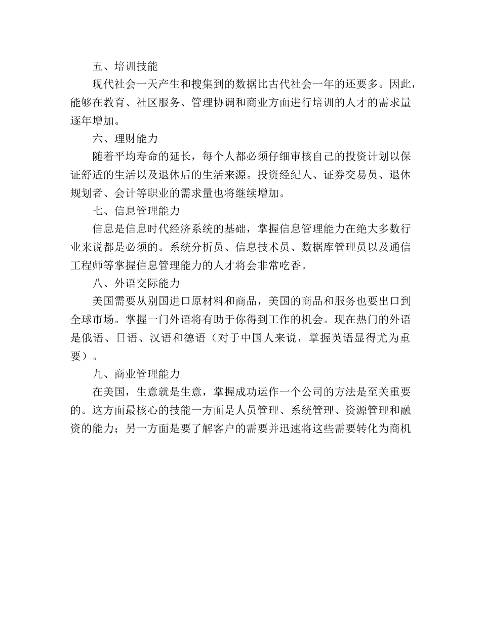 求职最受欢迎的九大技能 _第2页