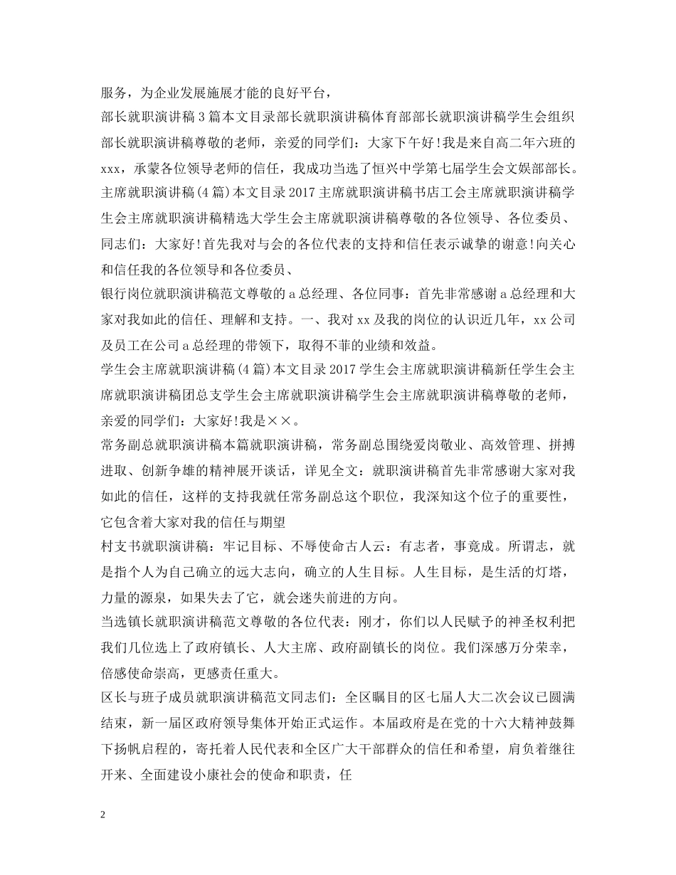 就职演讲稿集锦 _第2页