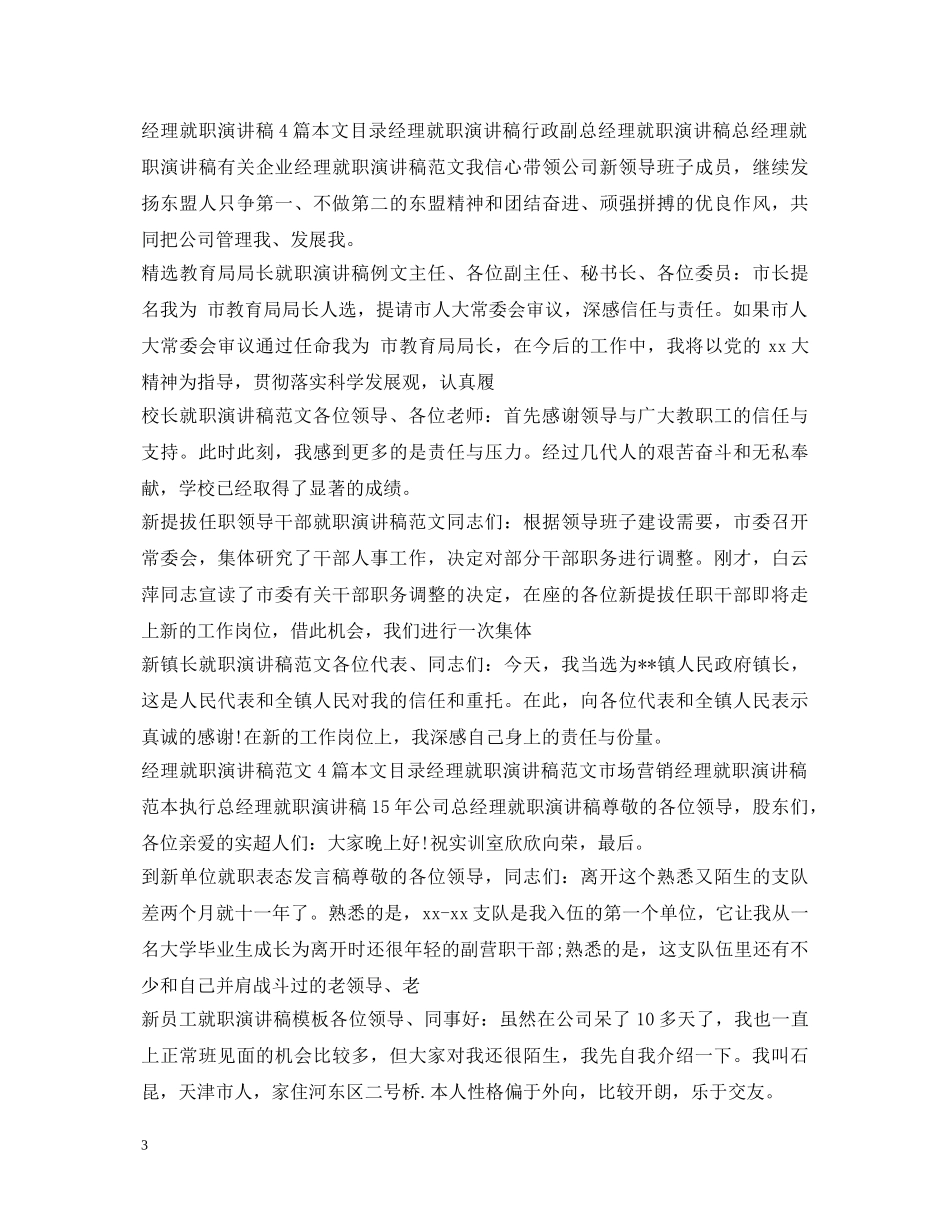 就职演讲稿集锦 _第3页