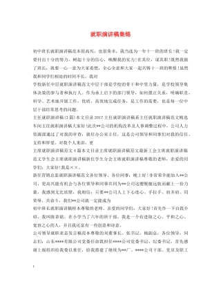 就职演讲稿集锦 