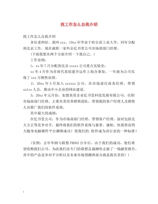 找工作怎么自我介绍 