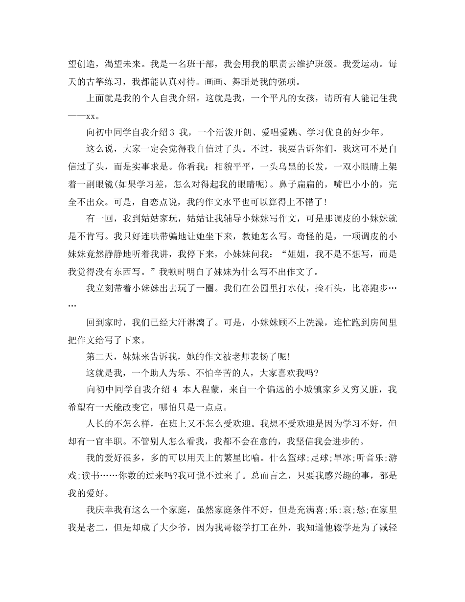 向初中同学自我介绍4篇 _第2页