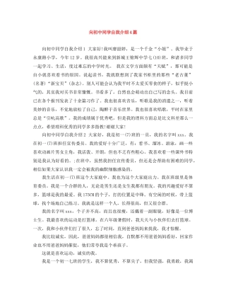 向初中同学自我介绍4篇 