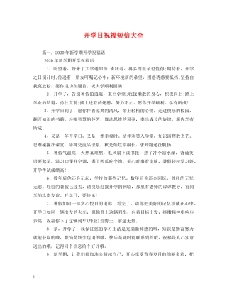 开学日祝福短信大全 