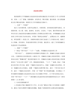 农业局主持词 