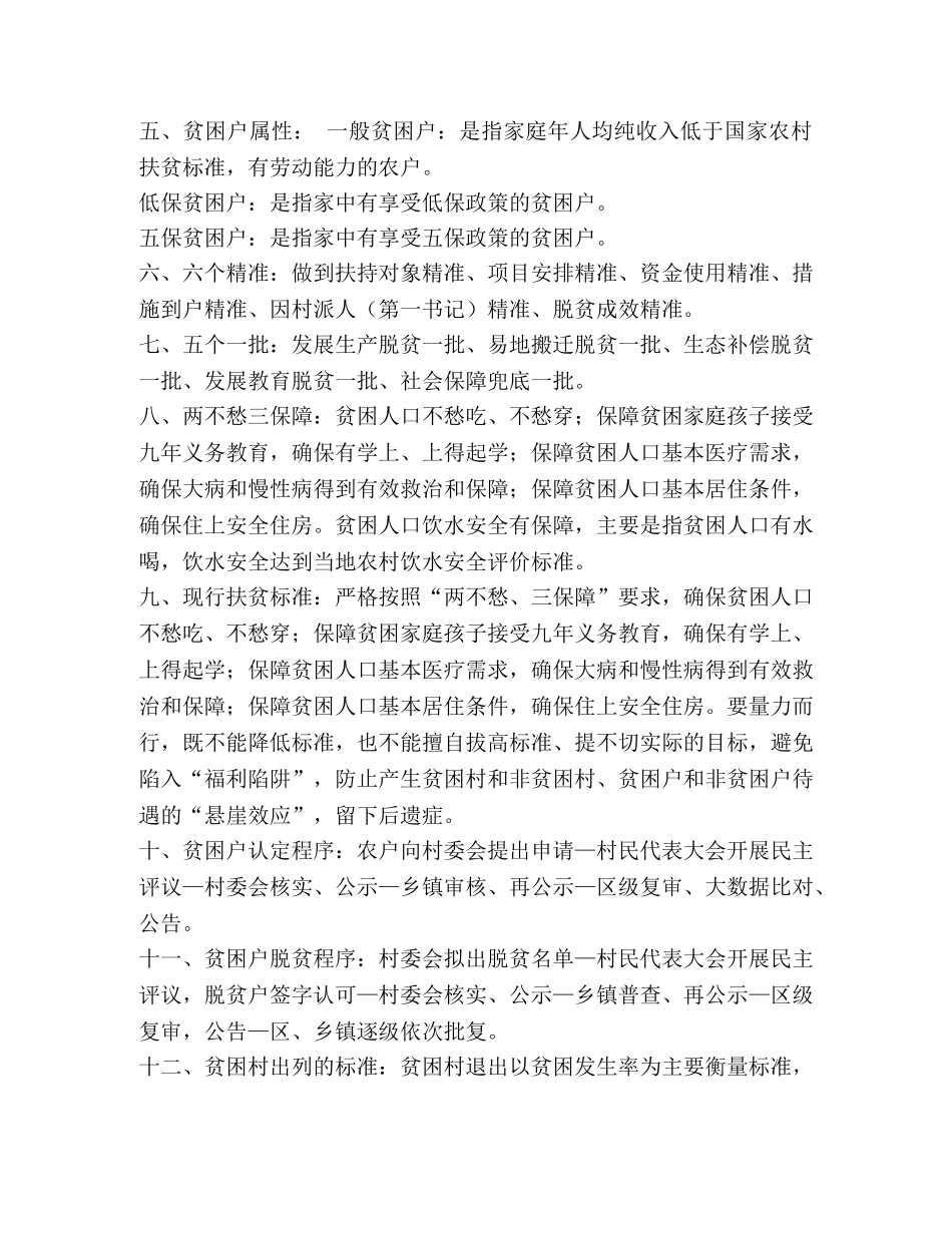 全区脱贫攻坚基本概况及应知应会相关知识 _第2页