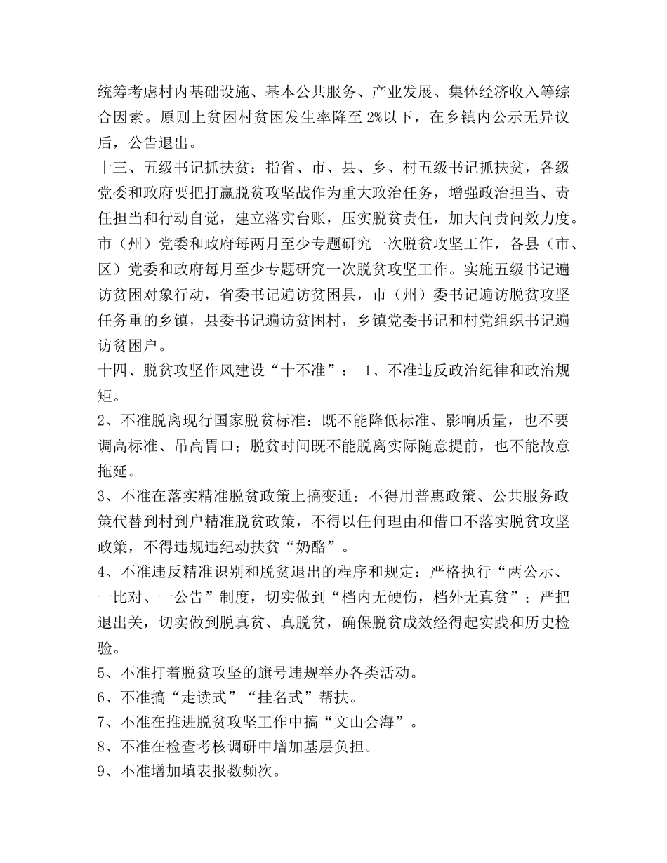 全区脱贫攻坚基本概况及应知应会相关知识 _第3页