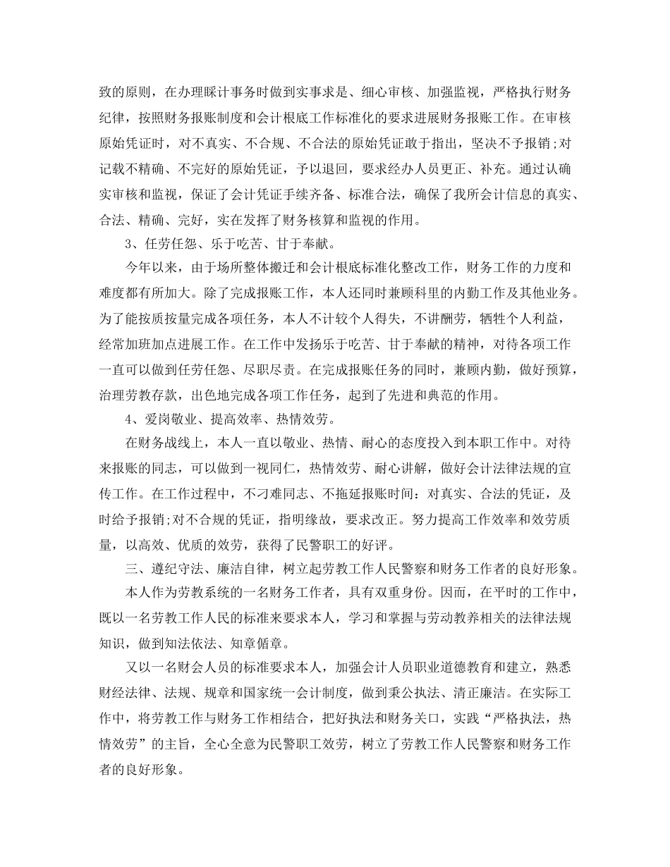 年度工作参考总结-税务会计师年度工作参考总结 _第2页