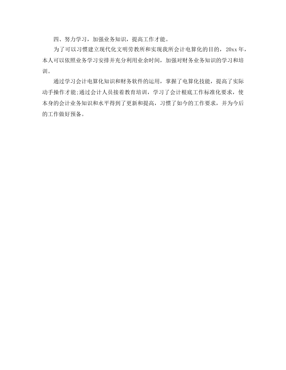 年度工作参考总结-税务会计师年度工作参考总结 _第3页