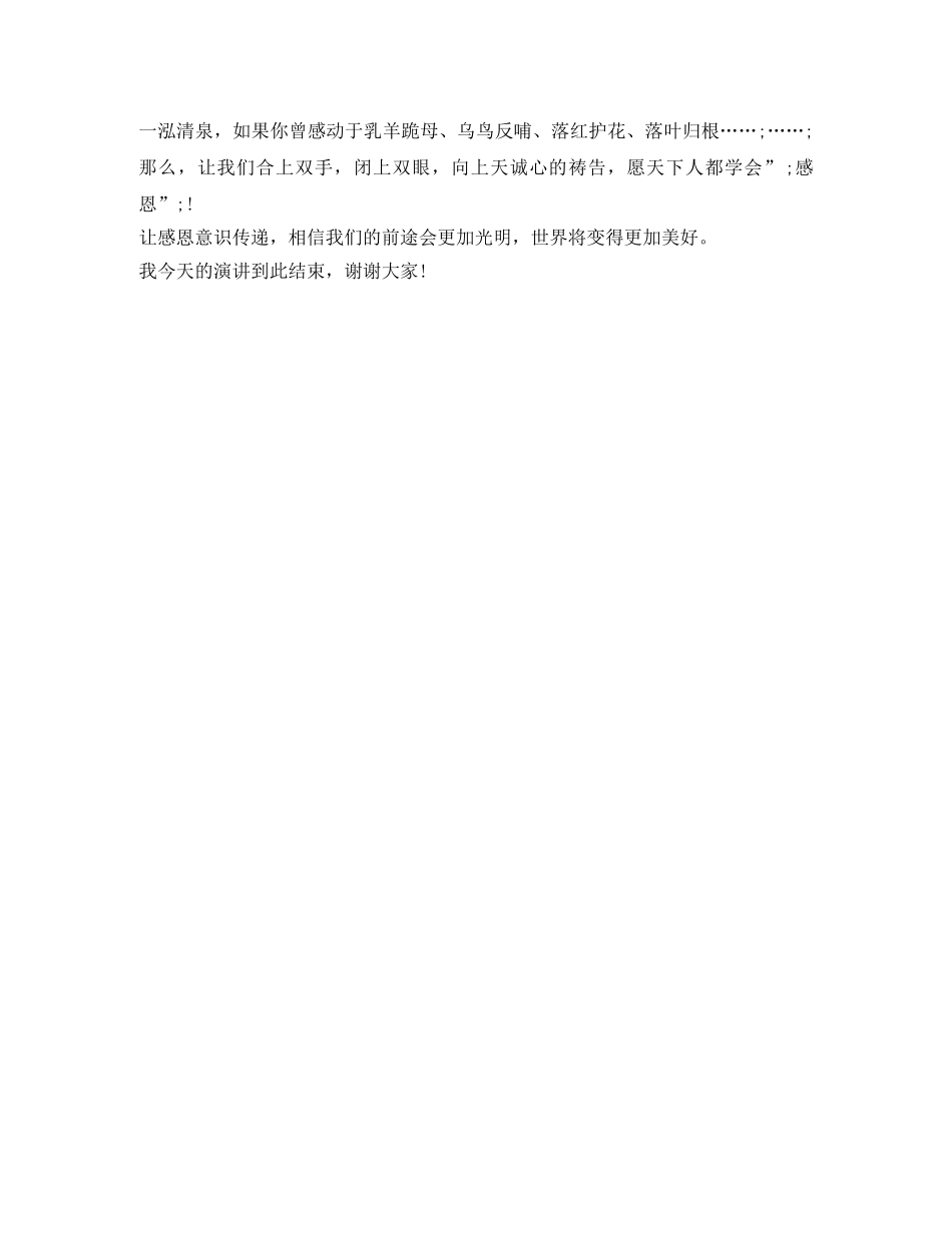 感恩教育演讲稿范文 _第2页