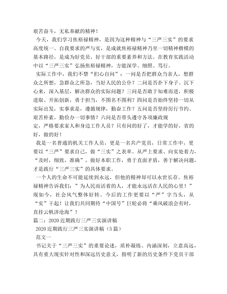 三严三实征文演讲稿 _第2页