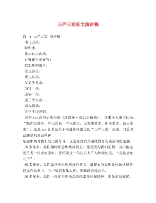 三严三实征文演讲稿 