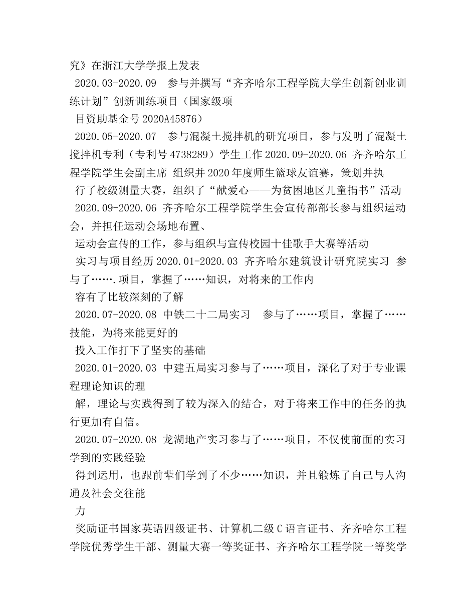 建筑专业求职简历模板 _第2页