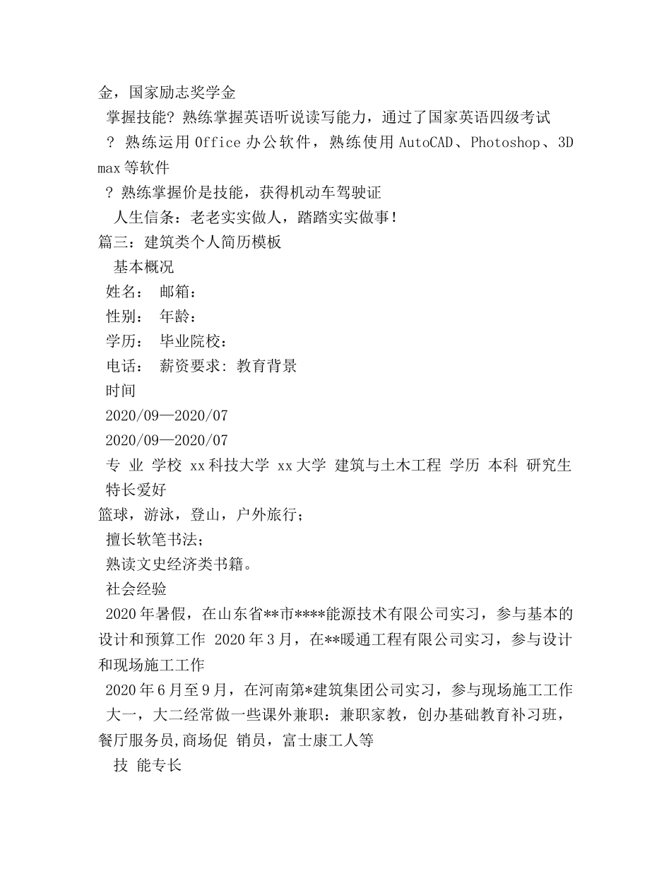 建筑专业求职简历模板 _第3页