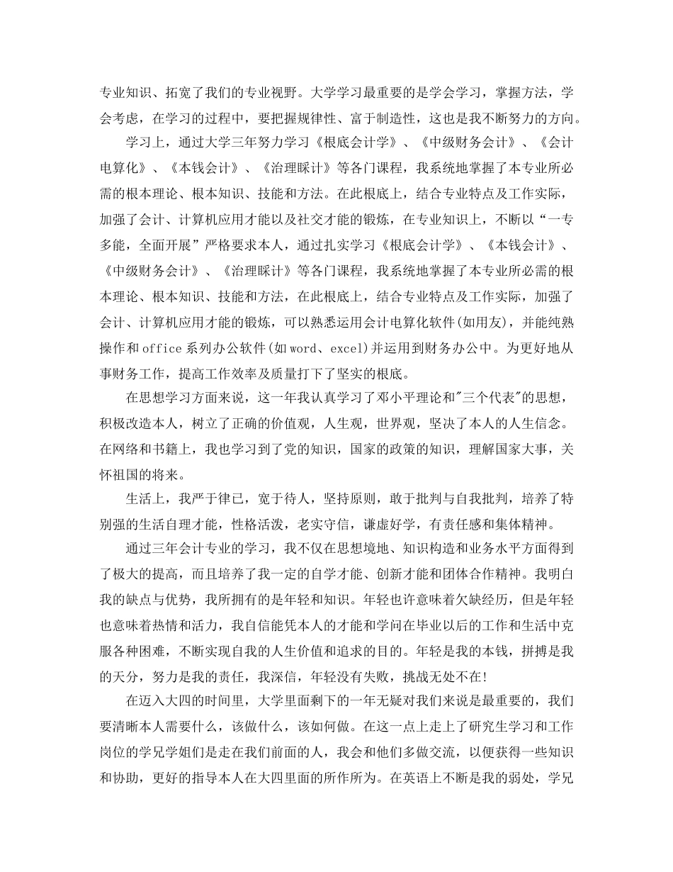 会计专业大三学生学年自我参考总结（通用） _第2页