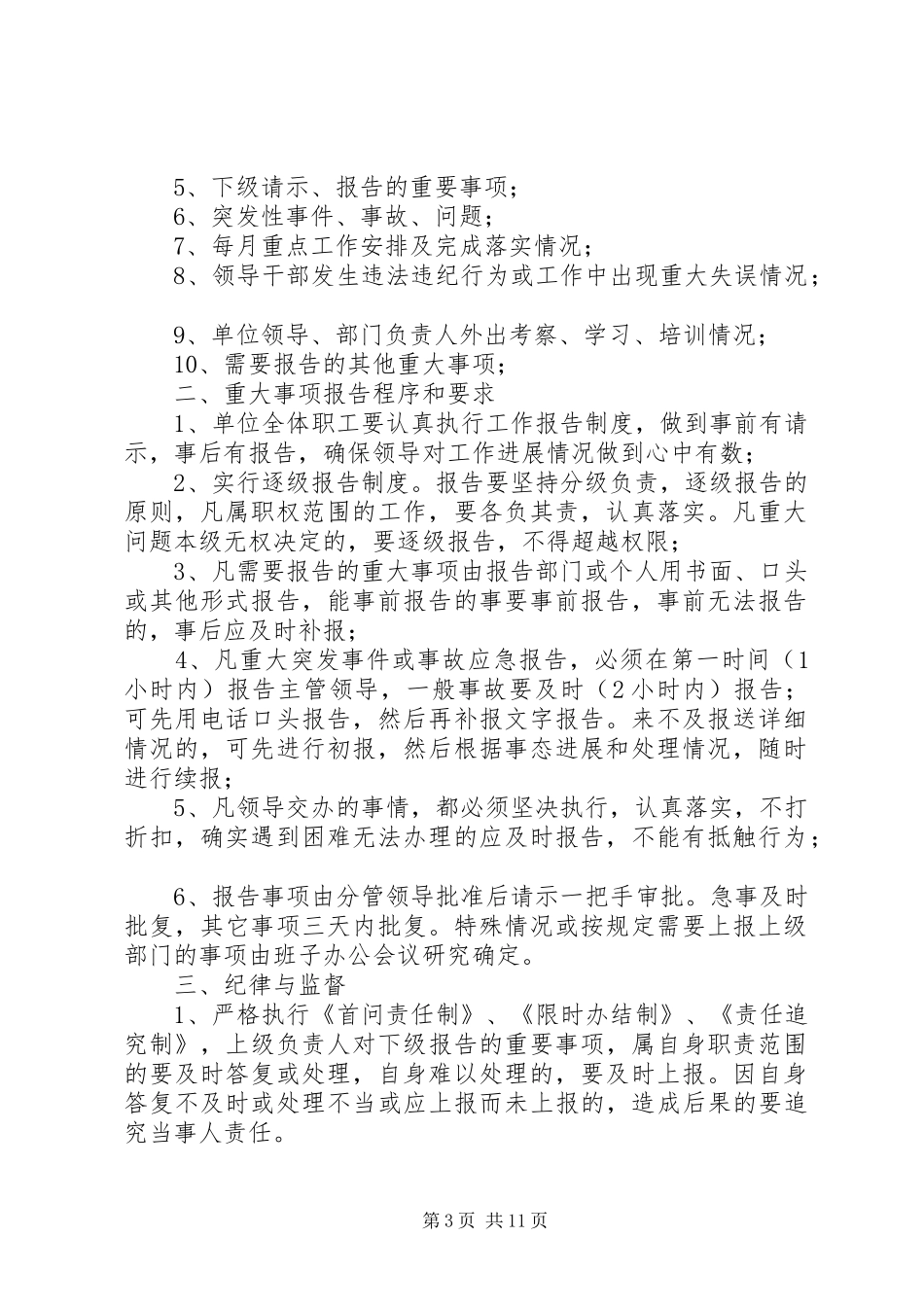 XX县区扶贫局重大事项报告制度_第3页