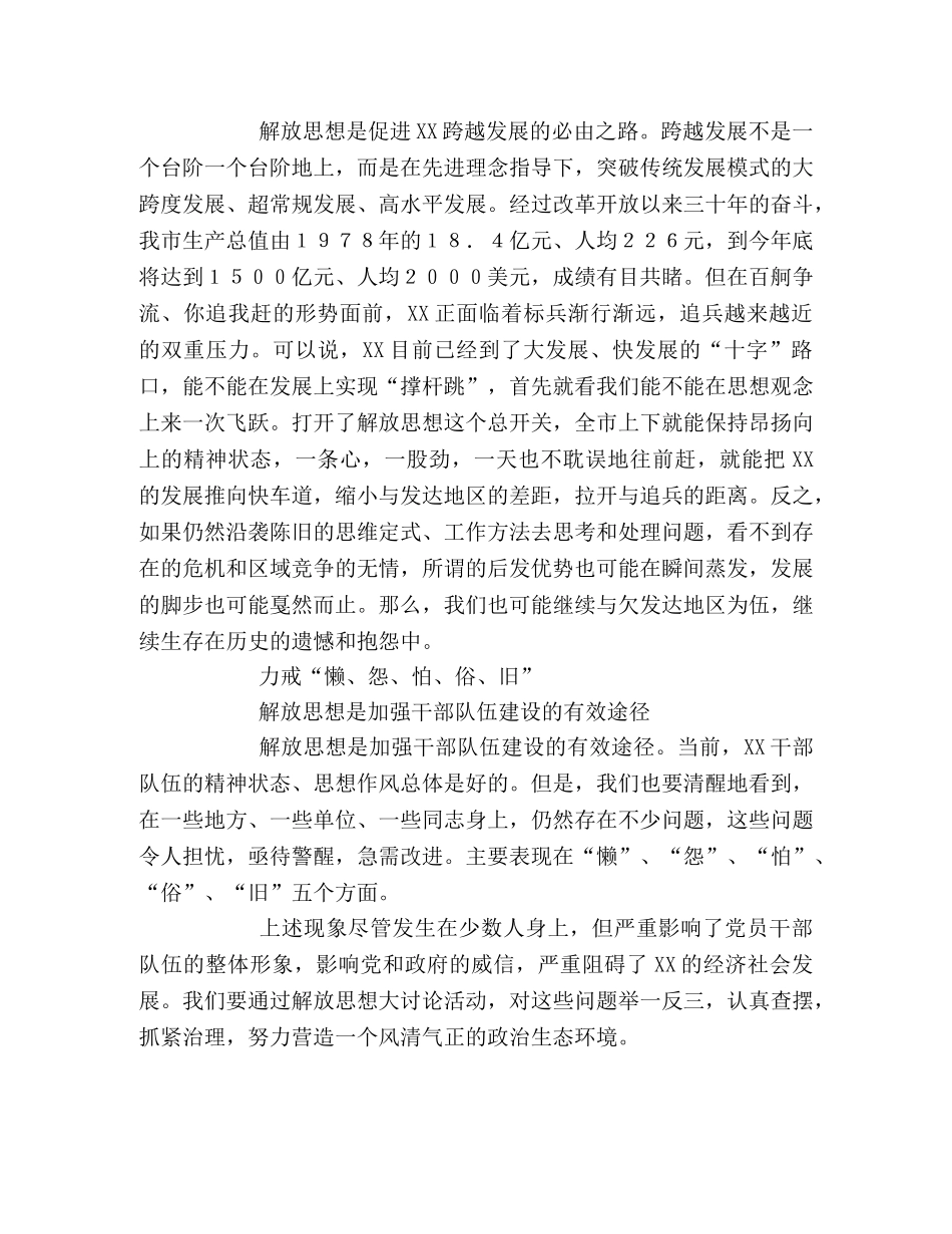 在市委开展解放思想大讨论活动会议上的讲话 _第2页