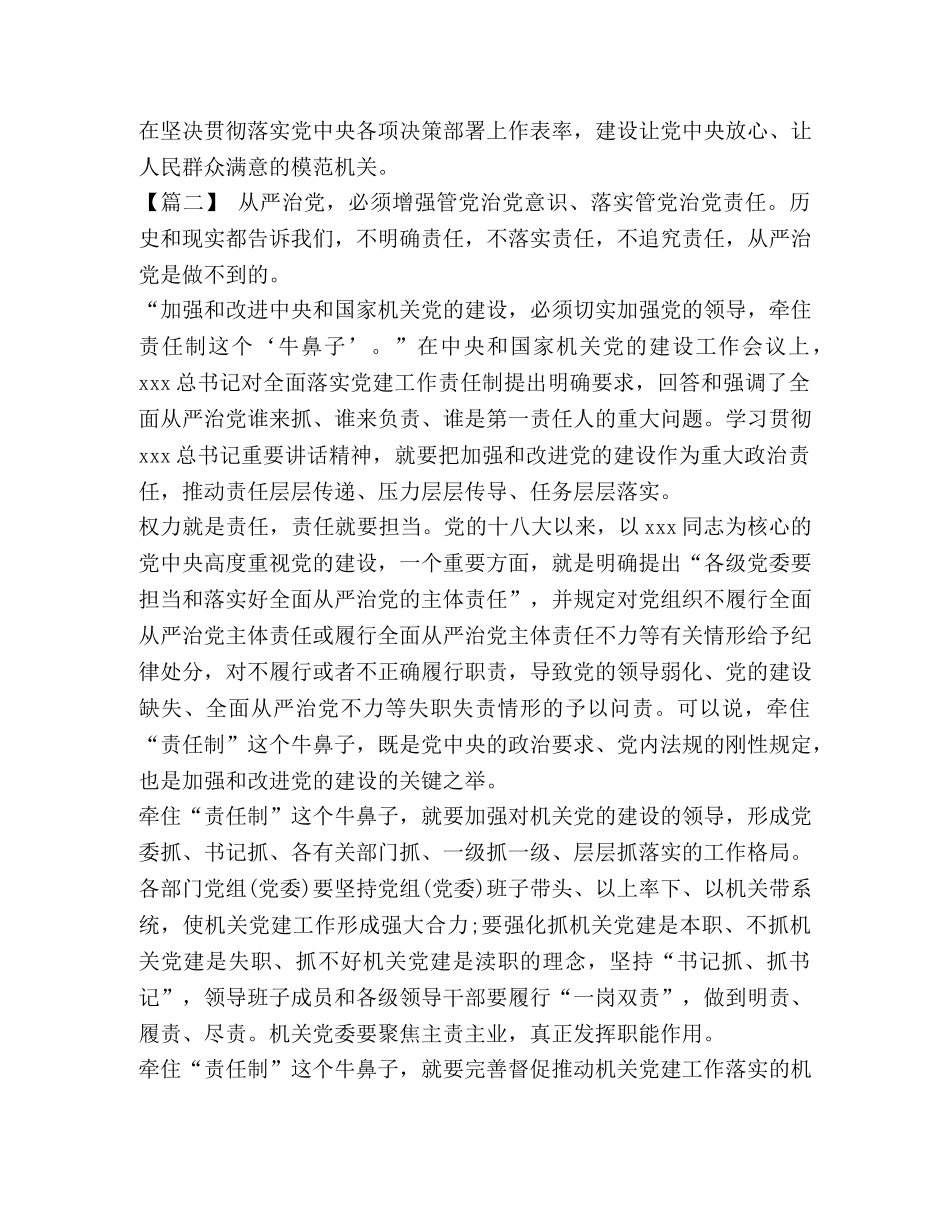 机关党的建设工作会议精神学习有感5篇汇编_ _第2页