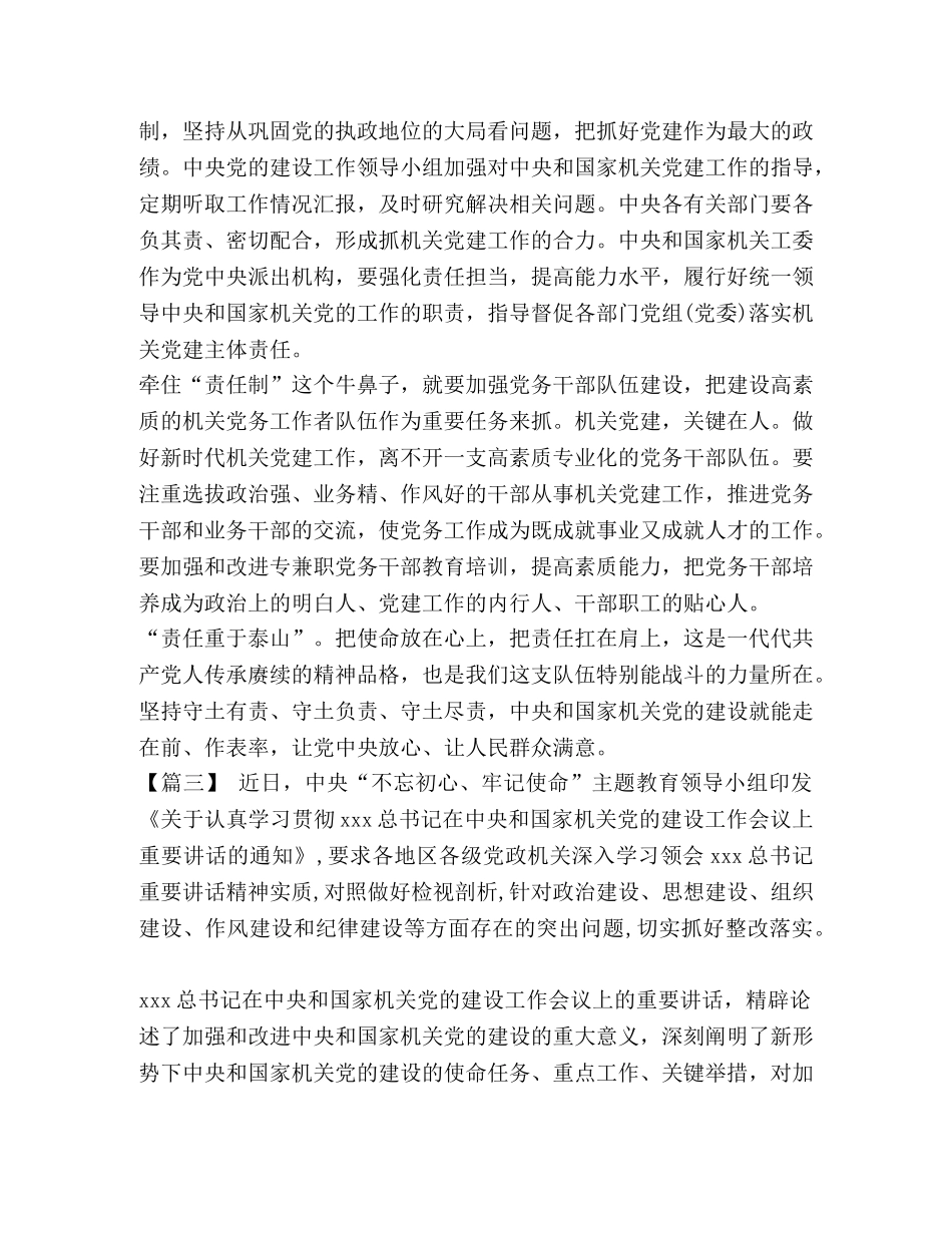 机关党的建设工作会议精神学习有感5篇汇编_ _第3页